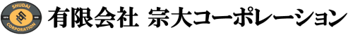 宗大コーポレーション